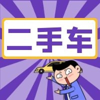 車主看過來！轉(zhuǎn)讓二手車，退還車船稅嗎？