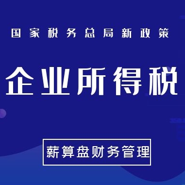 企業(yè)所得稅年度申報(bào)表又?叒叕變了！來看看調(diào)整了哪些？