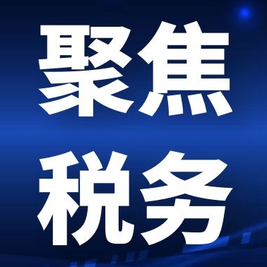 謹慎！稅務(wù)嚴查，這種轉(zhuǎn)賬方式！