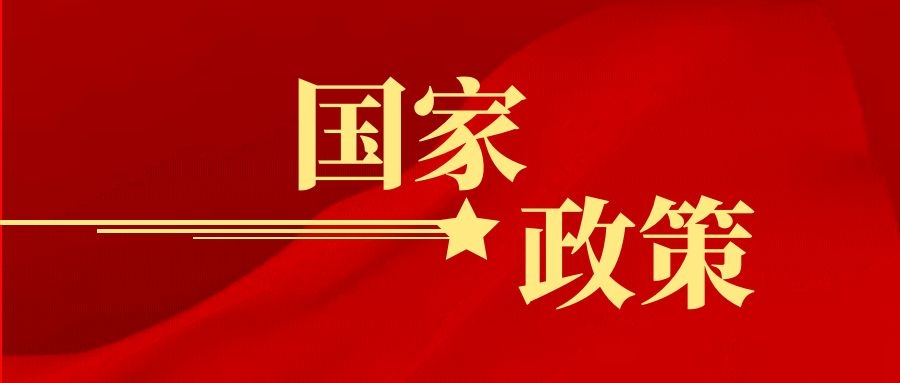 國務院常務會定了！今年1月1日起，制造業(yè)企業(yè)研發(fā)費用加計扣除比例提至100%