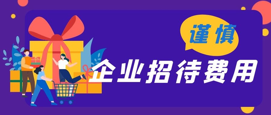 看到桶裝水、茶葉等支出就列入職工福利費？錯了！