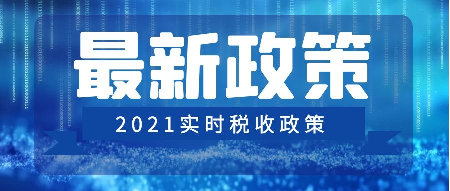 三部門發(fā)布支持新型顯示產(chǎn)業(yè)發(fā)展進(jìn)口稅收政策的通知