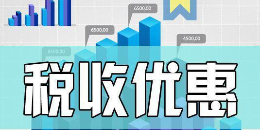 企業(yè)利潤高，進(jìn)項少怎么合理稅籌？